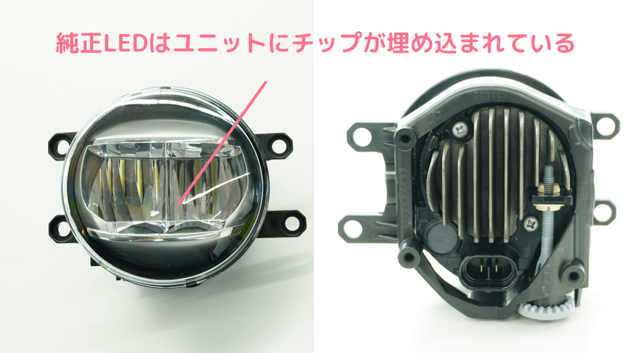 純正ledフォグランプが暗い理由 明るくする方法は 22年度版 Fcl Carpedia エフシーエル カーペディア