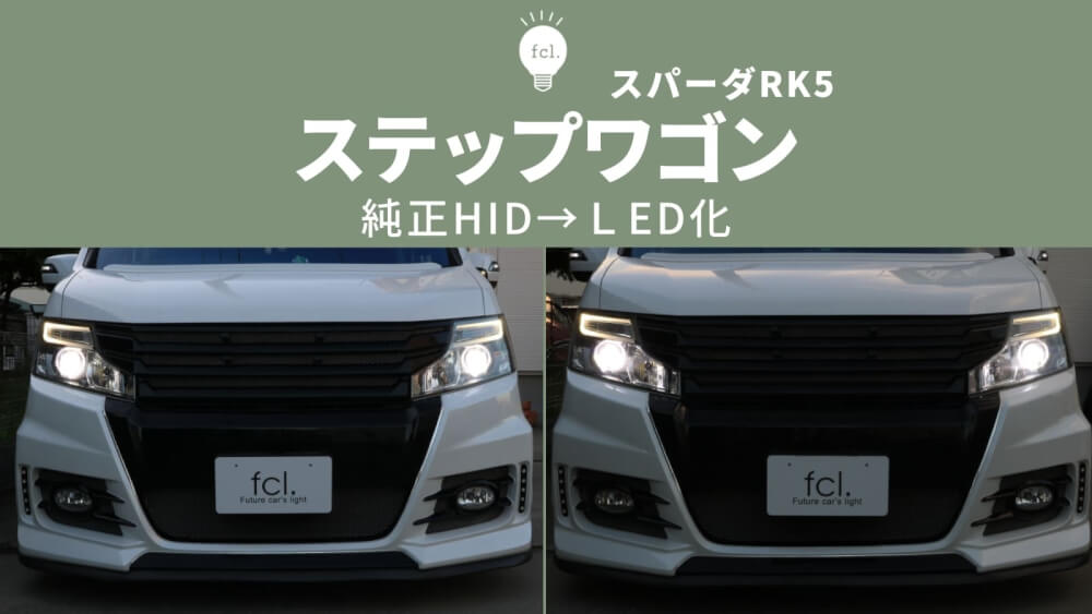 【割引通販】RP3 ステップワゴンスパーダ後期 LED 右ヘッドライト Koito 100-62282 ヘッドライト