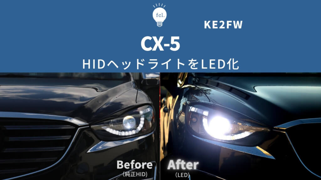 マツダ MAZDA CX5 ヘッドライト 右 LED 純正 | kensysgas.com