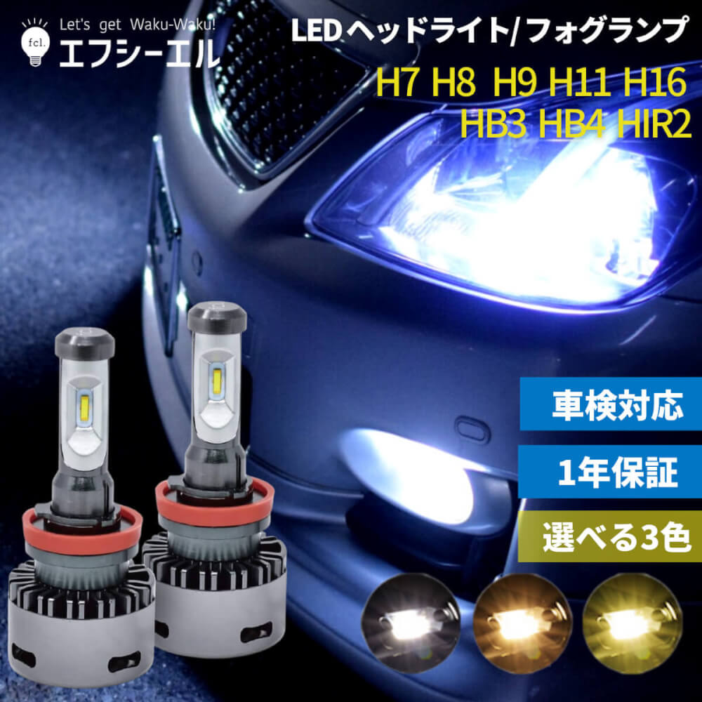 送料無料（沖縄配送） Fcl. LEDヘッドライトH4 ファン付 Hi/Lo切替 ホワイト 通販