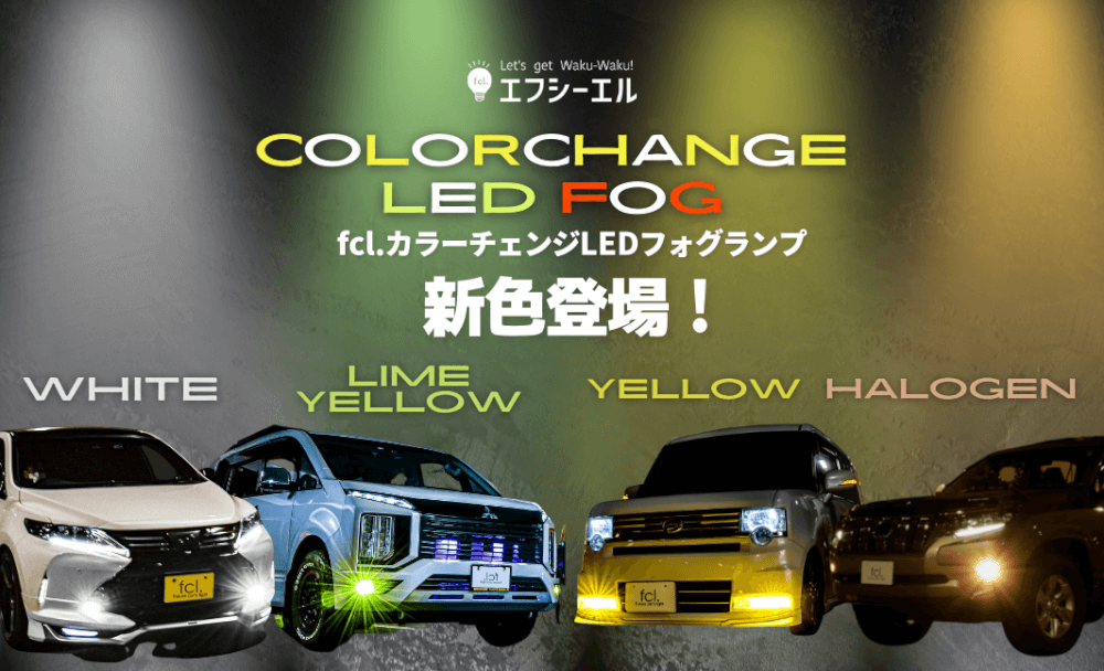 fcl カラーチェンジバルブ ホワイト×イエロー - パーツ