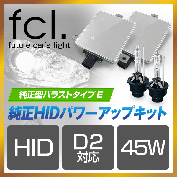 ◇ D2S 55W化 純正バラスト パワーアップ HIDキット オデッセイ