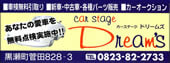 Car Stage Dreams