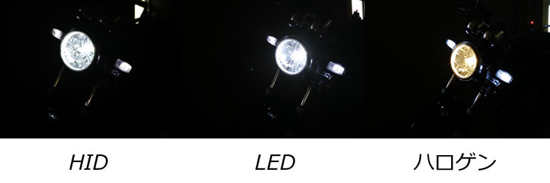 バイクには Hid Ledどっちがおすすめ Ledとhidキットの通販はfcl エフシーエル