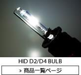 HID D2/D4 BLUB